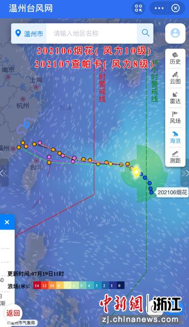 温州市台风最新信息